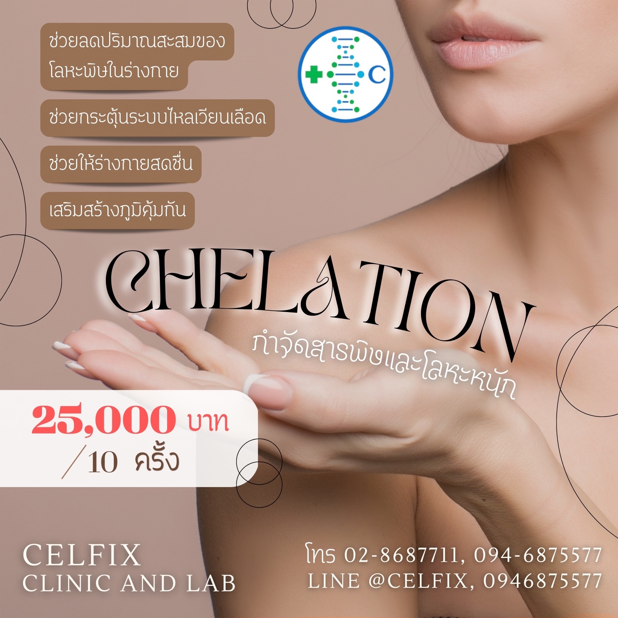 chelation